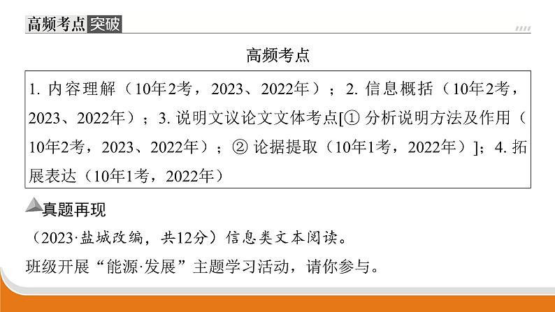 信息类文本阅读   课件中考语文二轮专题复习第7页