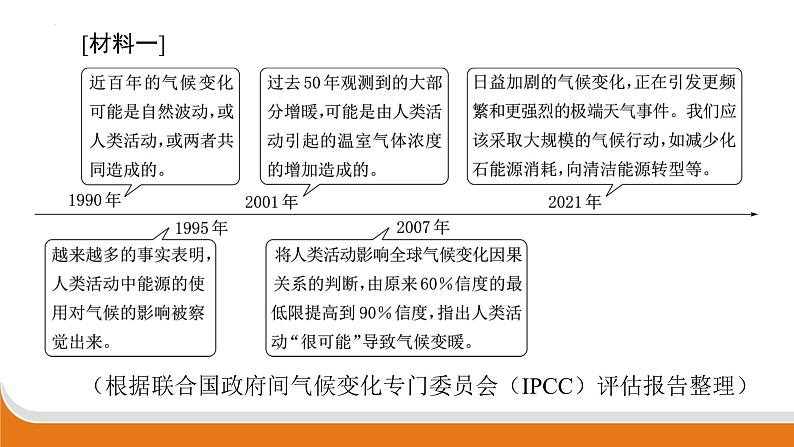 信息类文本阅读   课件中考语文二轮专题复习第8页