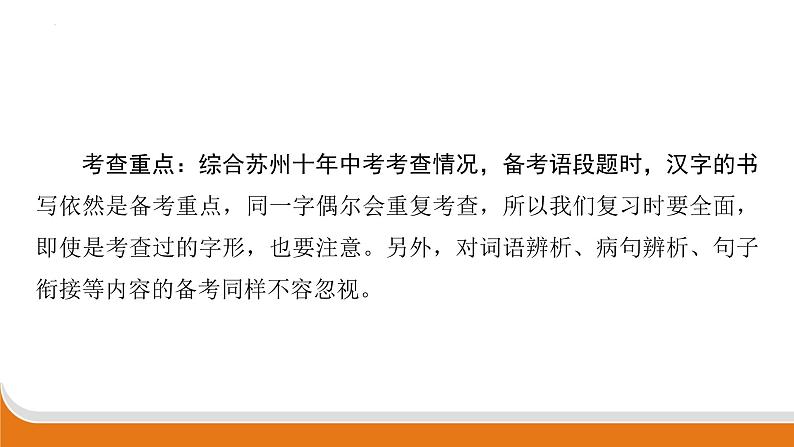 语段综合   课件中考语文二轮专题复习05