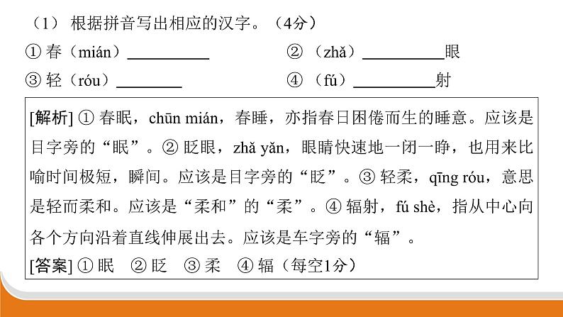 语段综合   课件中考语文二轮专题复习08