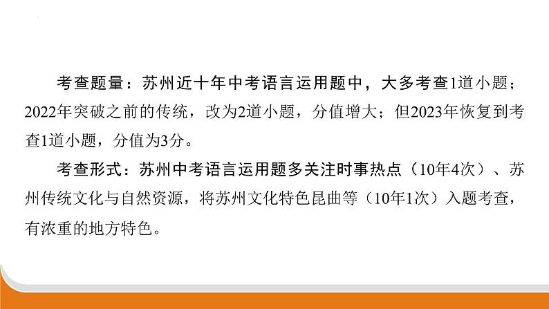 语言运用   课件中考语文二轮专题复习04