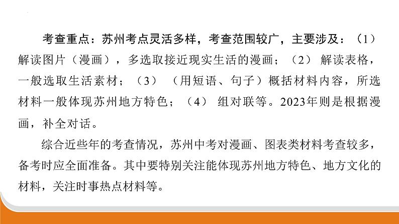 语言运用   课件中考语文二轮专题复习05