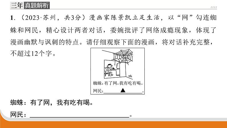 语言运用   课件中考语文二轮专题复习06