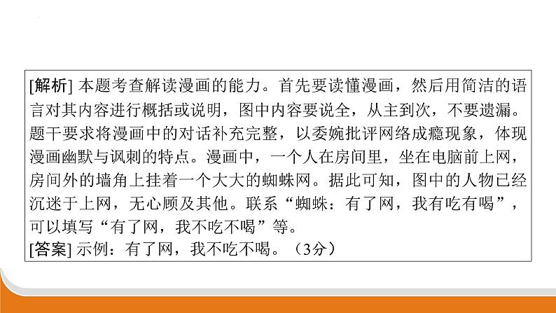 语言运用   课件中考语文二轮专题复习07