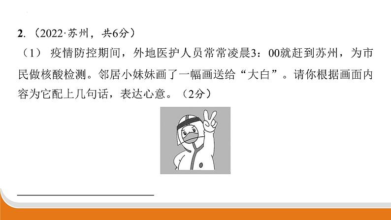 语言运用   课件中考语文二轮专题复习08