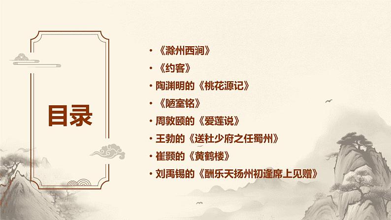 中考语文二轮专题复习：《初中古诗词总复习》课件04