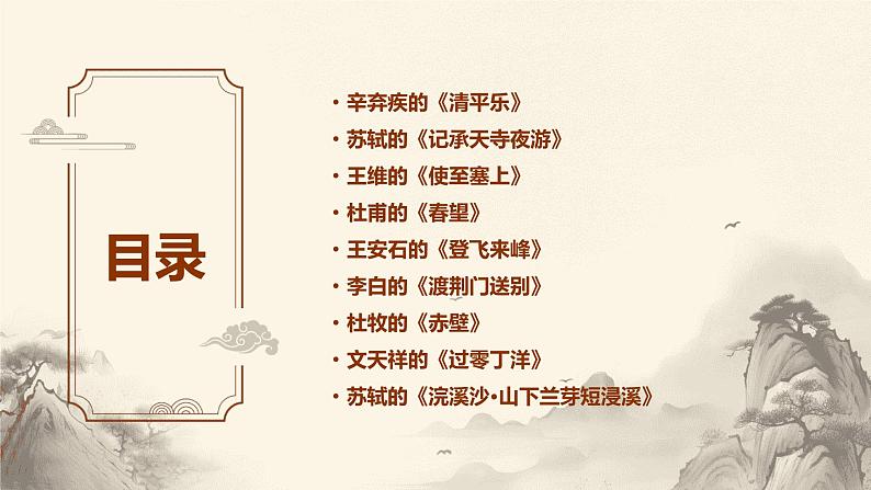 中考语文二轮专题复习：《初中古诗词总复习》课件05