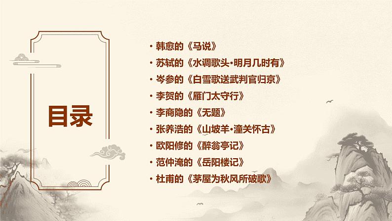 中考语文二轮专题复习：《初中古诗词总复习》课件06