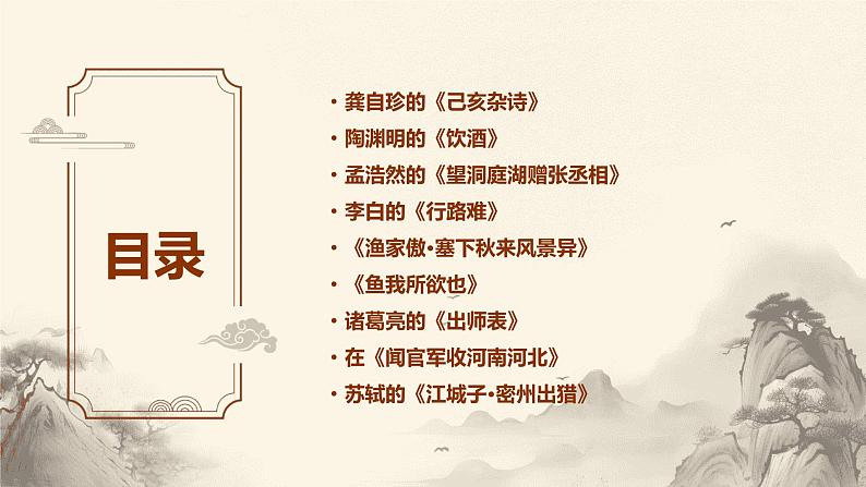 中考语文二轮专题复习：《初中古诗词总复习》课件07