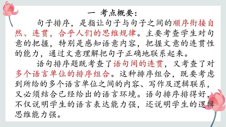 中考语文二轮专题复习：《句子排序专题》课件第2页