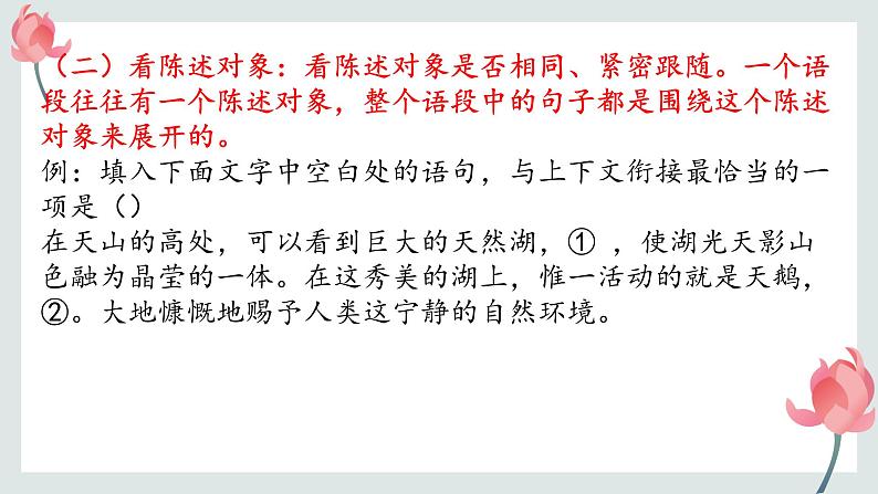 中考语文二轮专题复习：《句子排序专题》课件第5页
