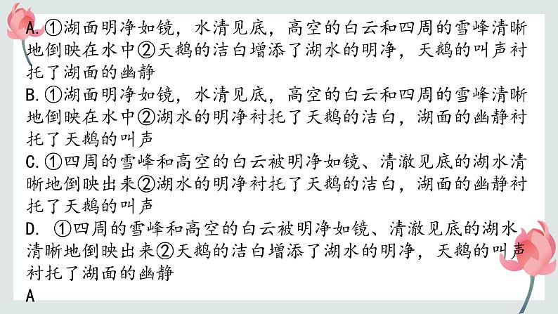中考语文二轮专题复习：《句子排序专题》课件第6页