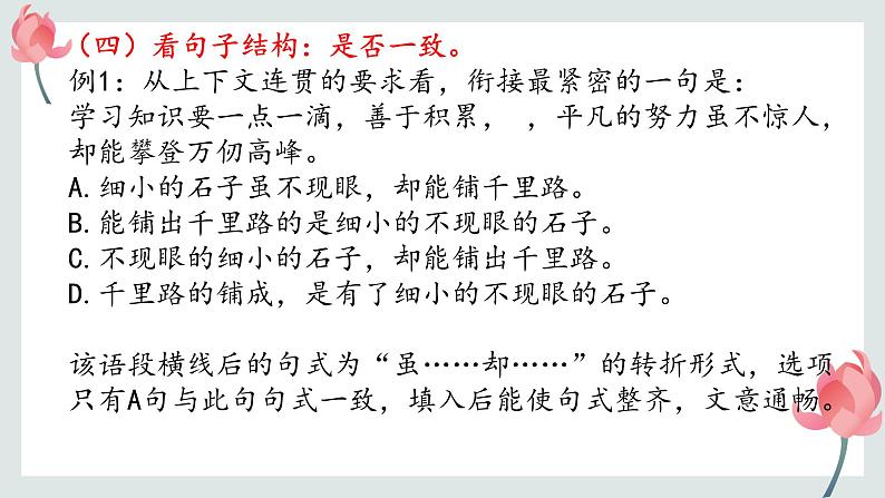 中考语文二轮专题复习：《句子排序专题》课件第8页