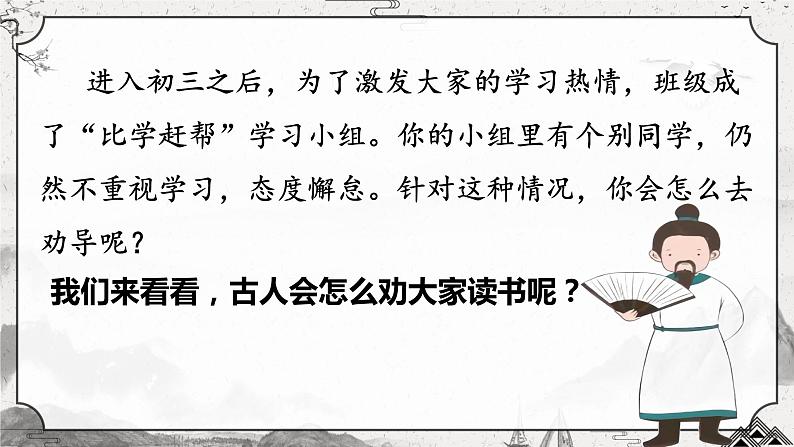 中考语文二轮专题复习：《劝学类文言文整合复习》课件第2页