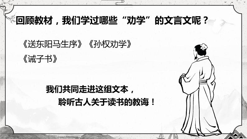 中考语文二轮专题复习：《劝学类文言文整合复习》课件第3页