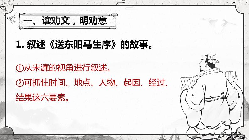 中考语文二轮专题复习：《劝学类文言文整合复习》课件第4页