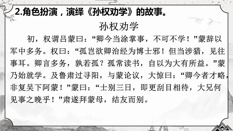 中考语文二轮专题复习：《劝学类文言文整合复习》课件第7页