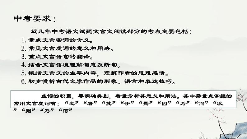 中考语文二轮专题复习：《文言虚词专项复习》课件03