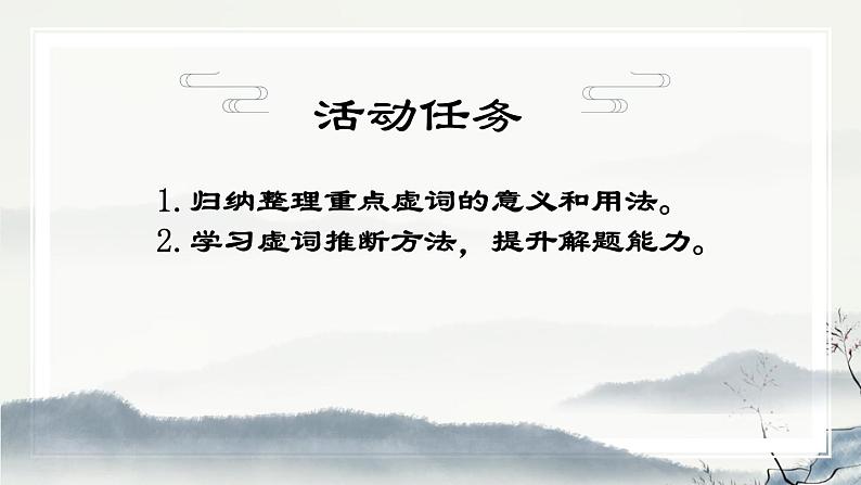 中考语文二轮专题复习：《文言虚词专项复习》课件04
