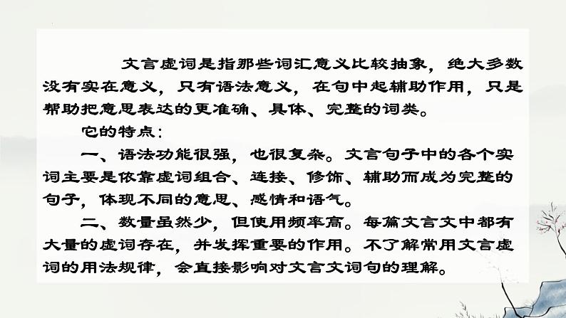 中考语文二轮专题复习：《文言虚词专项复习》课件05