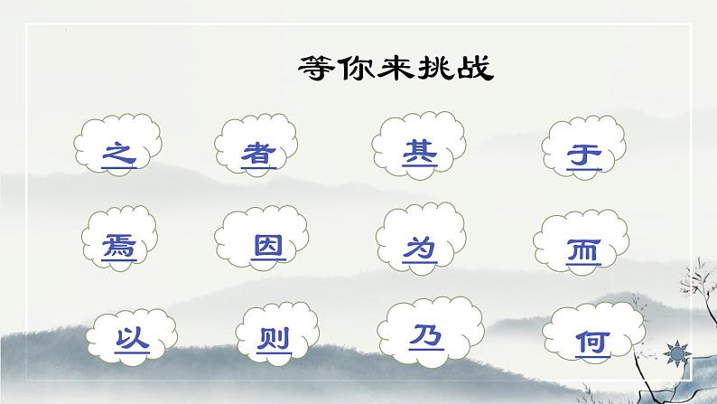 中考语文二轮专题复习：《文言虚词专项复习》课件06