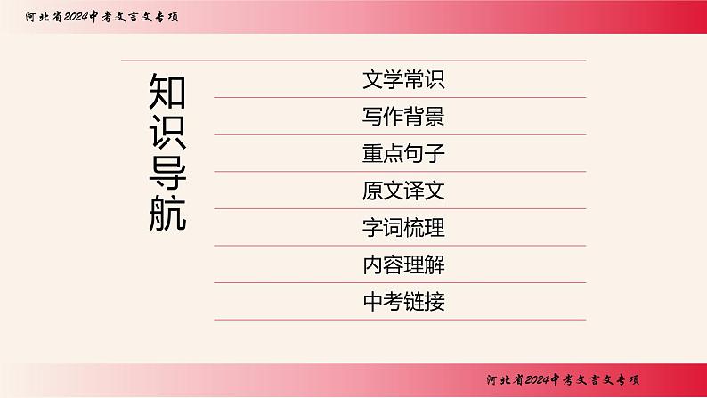 中考语文二轮专题复习课件：文言文《岳阳楼记》复习课件第2页