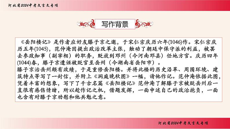 中考语文二轮专题复习课件：文言文《岳阳楼记》复习课件第4页