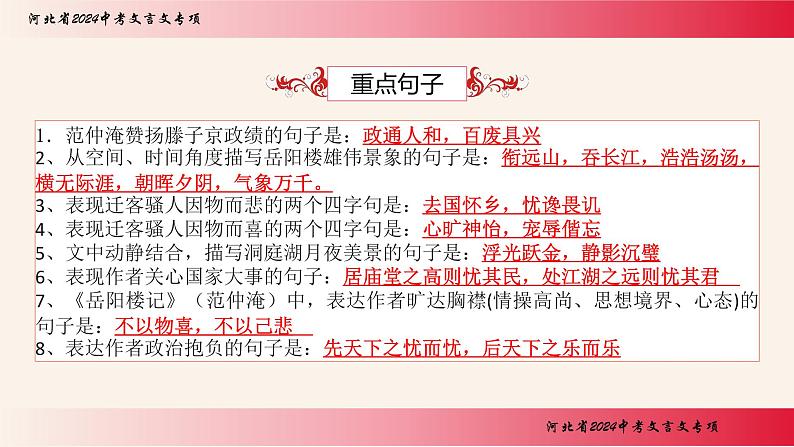 中考语文二轮专题复习课件：文言文《岳阳楼记》复习课件第5页