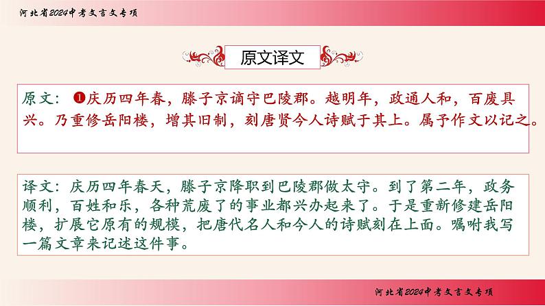 中考语文二轮专题复习课件：文言文《岳阳楼记》复习课件第6页