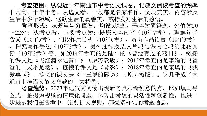 专题八　记叙文阅读   课件中考语文二轮专题复习第5页