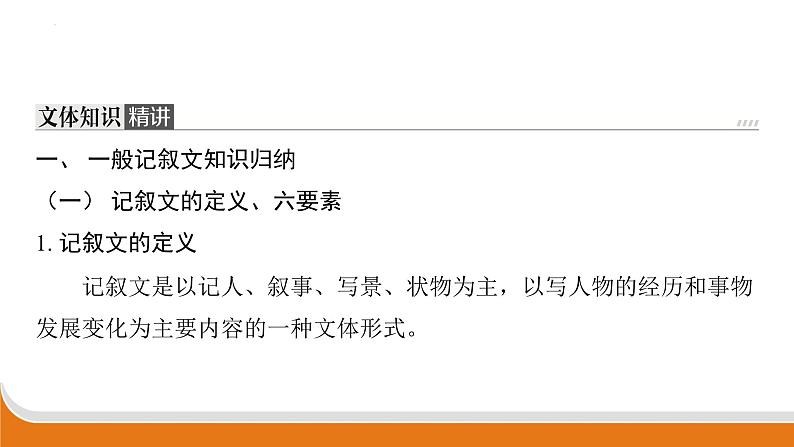 专题八　记叙文阅读   课件中考语文二轮专题复习第6页