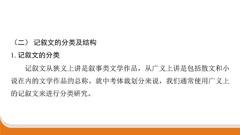 专题八　记叙文阅读   课件中考语文二轮专题复习第8页