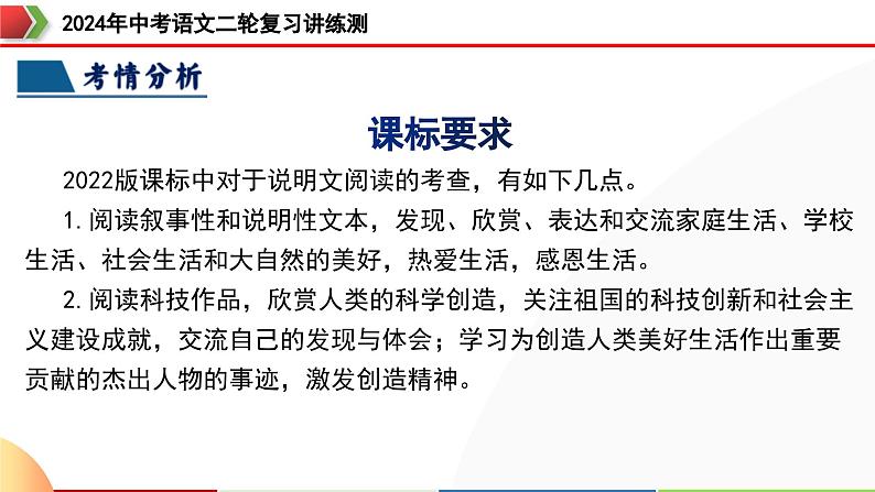 专题24 说明文段落作用及说明顺序（课件）-中考语文二轮复习讲练测（全国通用）04