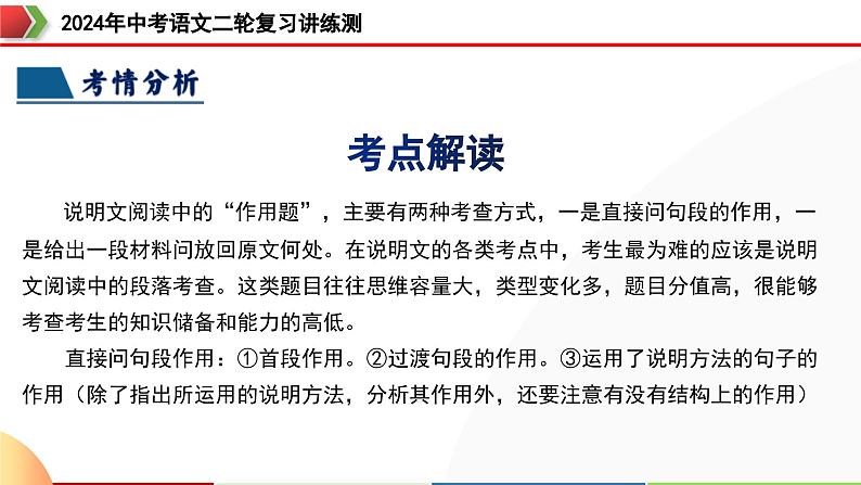 专题24 说明文段落作用及说明顺序（课件）-中考语文二轮复习讲练测（全国通用）06