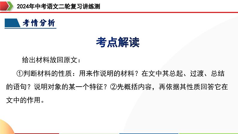 专题24 说明文段落作用及说明顺序（课件）-中考语文二轮复习讲练测（全国通用）07