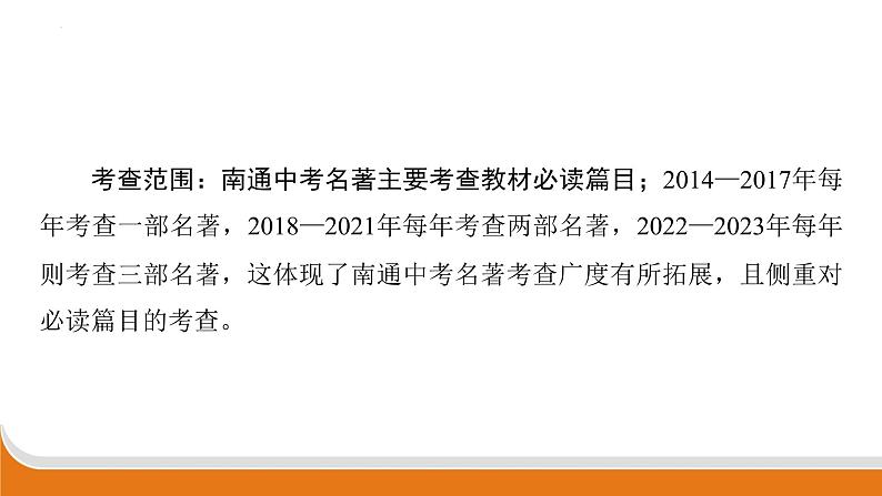 专题五　名著阅读   课件中考语文二轮专题复习第4页