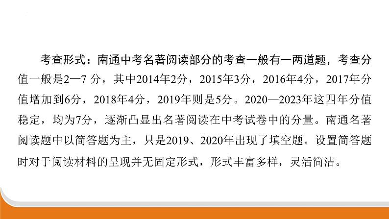 专题五　名著阅读   课件中考语文二轮专题复习第5页