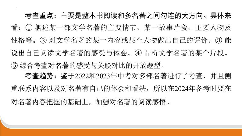 专题五　名著阅读   课件中考语文二轮专题复习第6页