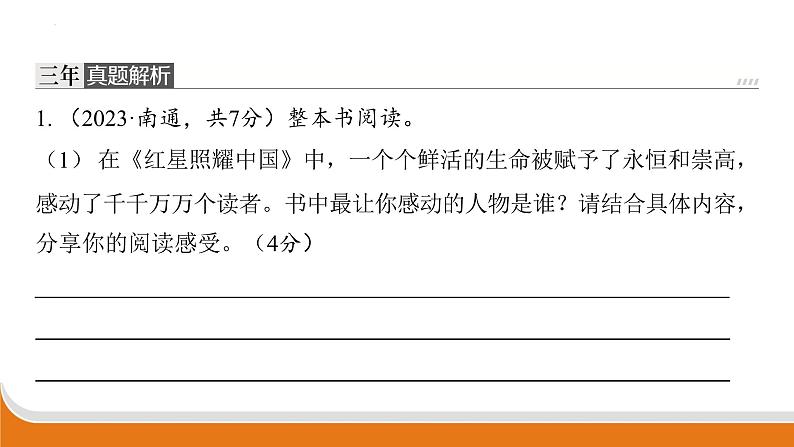 专题五　名著阅读   课件中考语文二轮专题复习第7页