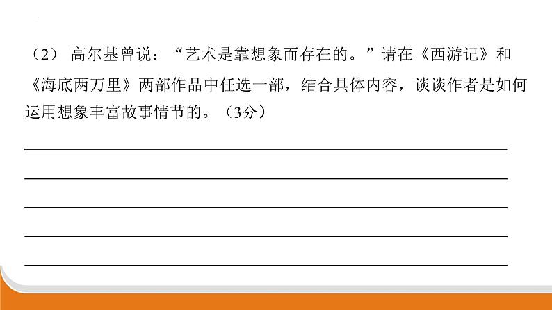 专题五　名著阅读   课件中考语文二轮专题复习第8页