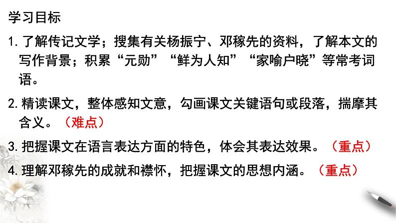 第1课《邓稼先》课件2023-2024学年统编版语文七年级下册第2页