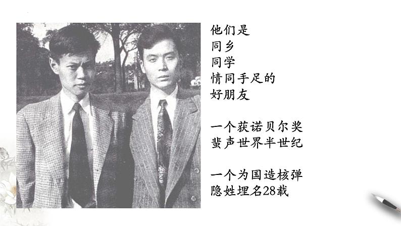 第1课《邓稼先》课件2023-2024学年统编版语文七年级下册第4页