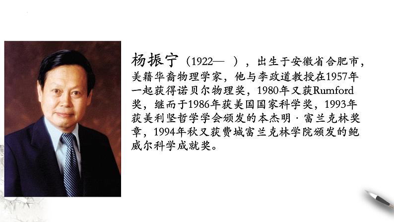 第1课《邓稼先》课件2023-2024学年统编版语文七年级下册第5页