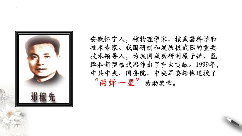 第1课《邓稼先》课件2023-2024学年统编版语文七年级下册第6页