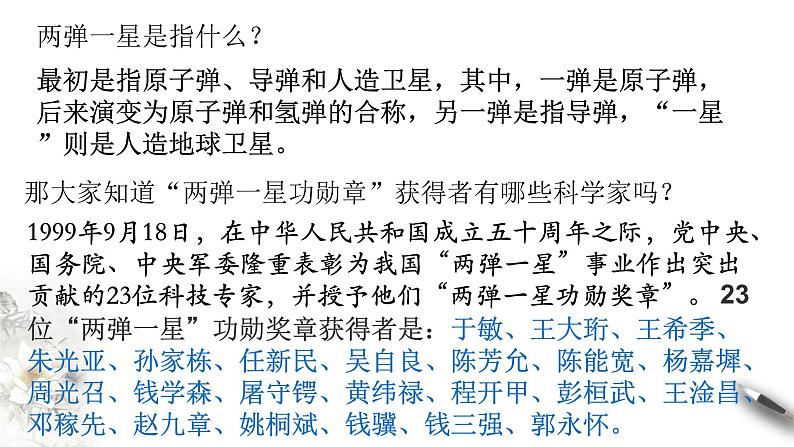 第1课《邓稼先》课件2023-2024学年统编版语文七年级下册第7页