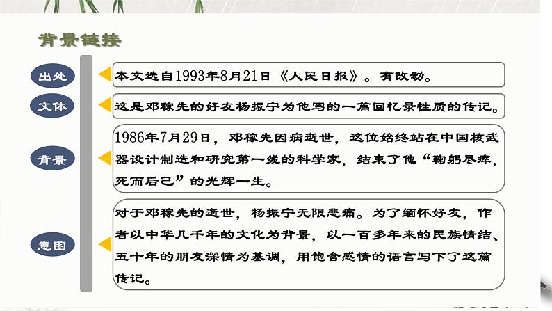 第1课《邓稼先》课件2023-2024学年统编版语文七年级下册第8页