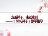 统编版语文七年级下册第三单元名著导读《骆驼祥子》课件