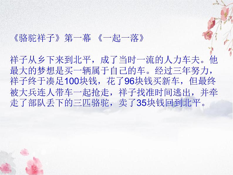 统编版语文七年级下册第三单元名著导读《骆驼祥子》课件第4页