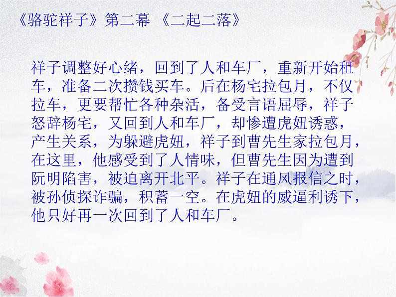 统编版语文七年级下册第三单元名著导读《骆驼祥子》课件第5页