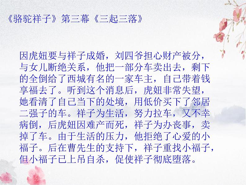 统编版语文七年级下册第三单元名著导读《骆驼祥子》课件第6页